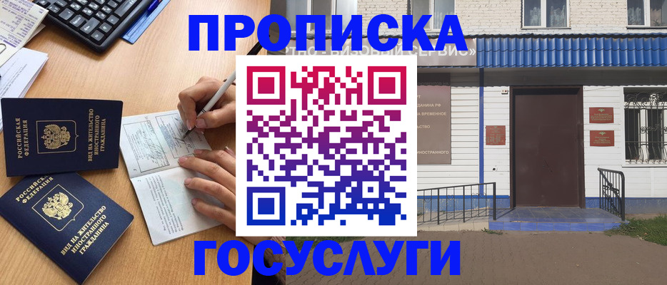 купить прописку в Коряжме