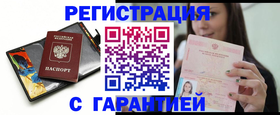 временная регистрация купить в Коряжме