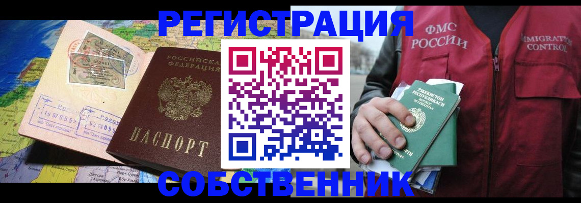 прописка для работы в Коряжме